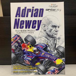 本　「Adrian Newey 空力の魔術師と呼ばれた天才デザイナーの半生」(趣味/スポーツ/実用)