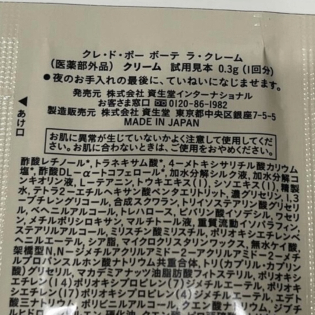 クレ・ド・ポー ボーテ(クレドポーボーテ)の新品 クレドポーボーテ ラクレーム サンプル 6包セット コスメ/美容のスキンケア/基礎化粧品(フェイスクリーム)の商品写真