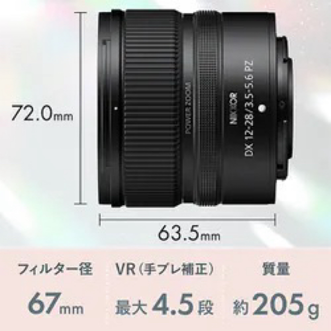 Nikon(ニコン)のニコン NIKKOR Z DX 12-28mm f/3.5-5.6 PZ VR スマホ/家電/カメラのカメラ(レンズ(ズーム))の商品写真