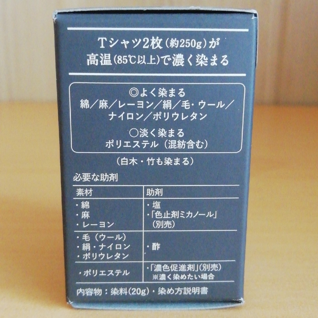 桂屋ファイングッズ みや古染 コールダイホットネイビーブルーと色止剤ミカノール インテリア/住まい/日用品のインテリア/住まい/日用品 その他(その他)の商品写真