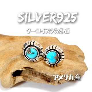 5963 SILVER925 アメリカ産 ターコイズピアス シルバー925天然石(ピアス(両耳用))