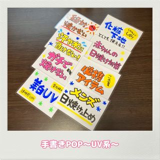 手書きPOP 季節系POP 夏POP オリジナルPOP 可愛いPOP(店舗用品)