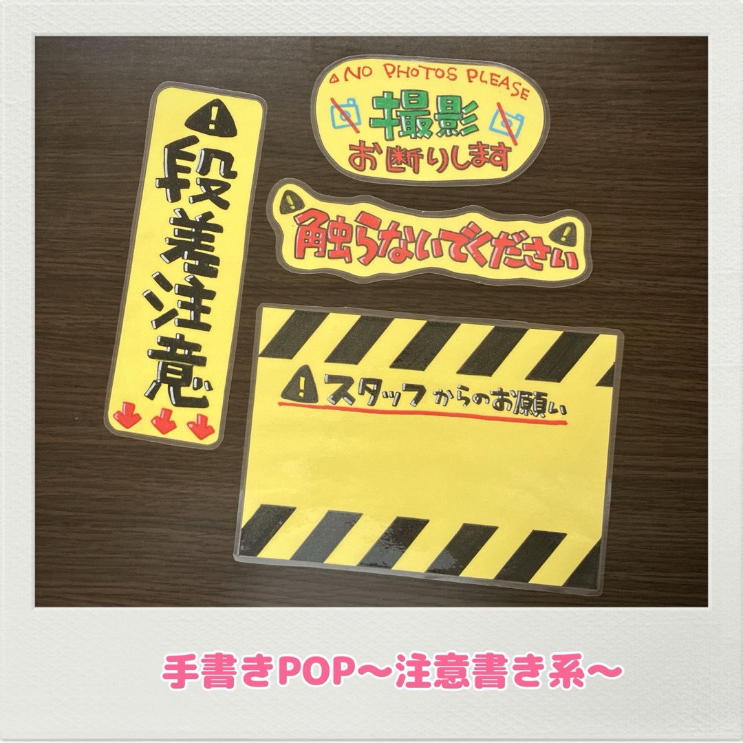 手書きPOP 注意書き　店舗用品　オフィス用品　出店　 インテリア/住まい/日用品のオフィス用品(店舗用品)の商品写真