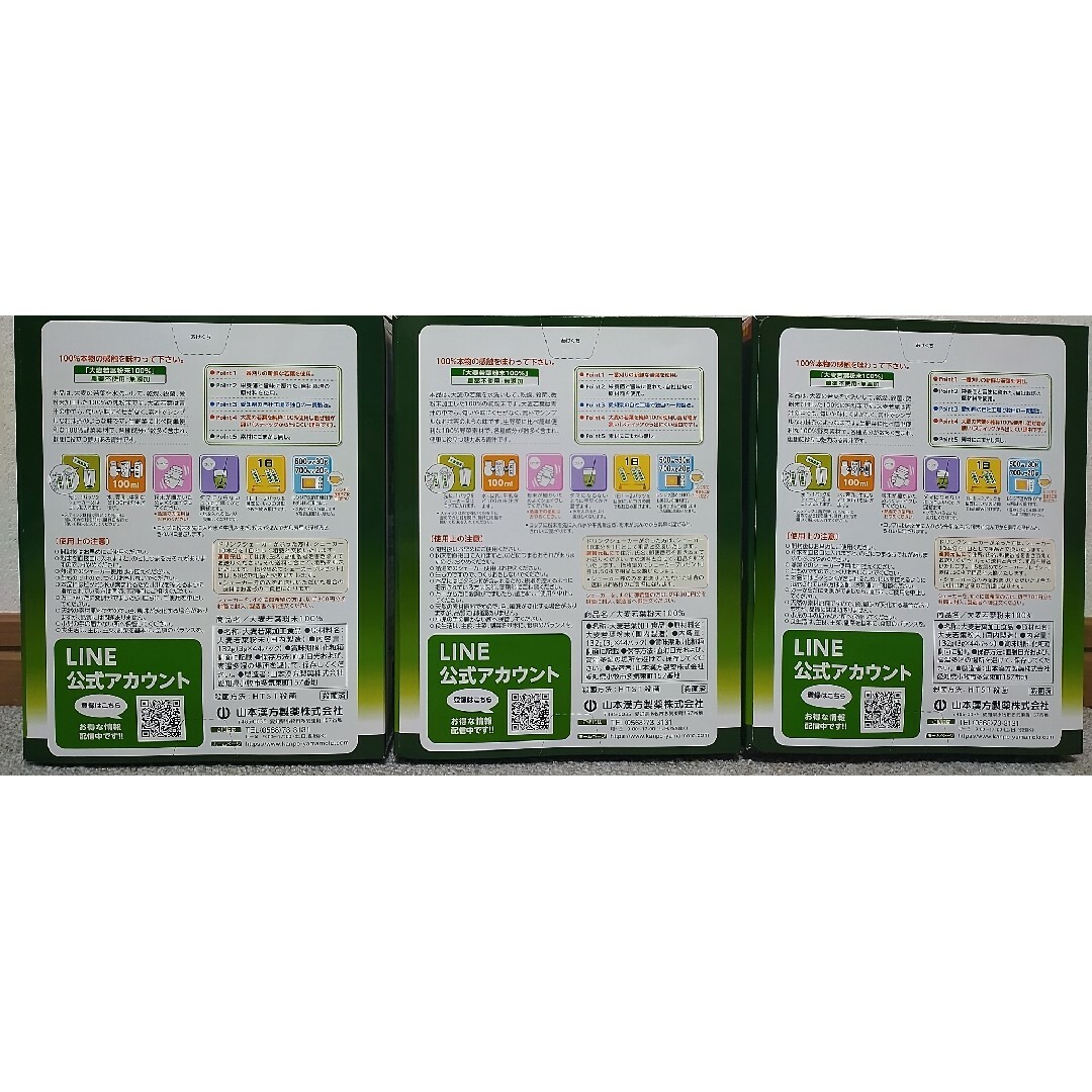 大麦若葉 青汁 山本漢方製薬 お徳用44包×3箱分 計132包 食品/飲料/酒の健康食品(青汁/ケール加工食品)の商品写真