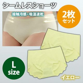 【新品】1色2枚セット シームレス ショーツ レディース パンツ イエロー(ショーツ)