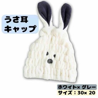 タオルキャップ キッズ うさぎ グレー マイクロファイバー 吸水 プール(タオル/バス用品)