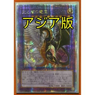 遊戯王 光と闇の竜王 アジア版 クオシク 25thシク(シングルカード)