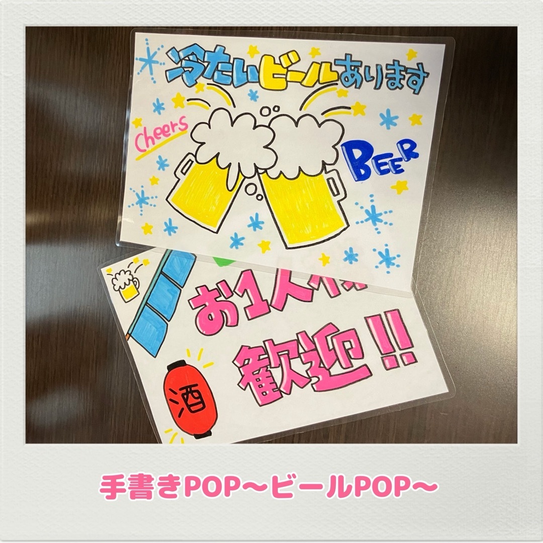 手書きPOP オリジナルPOP 居酒屋　出店　立ち飲み　イベント　祭り インテリア/住まい/日用品のオフィス用品(店舗用品)の商品写真