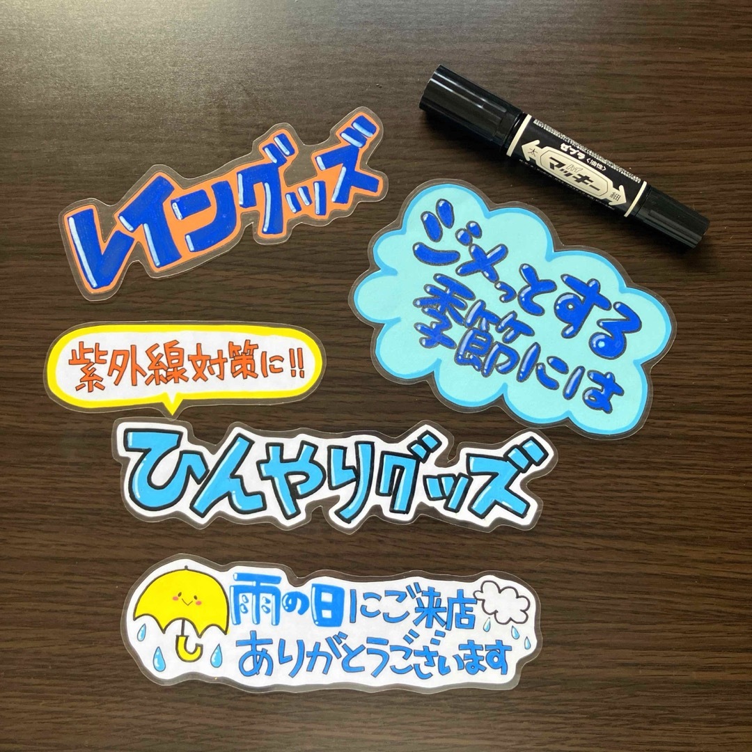 手書きPOP 季節系　雨　梅雨　夏　オリジナルデザイン　手書き文字 インテリア/住まい/日用品のオフィス用品(店舗用品)の商品写真