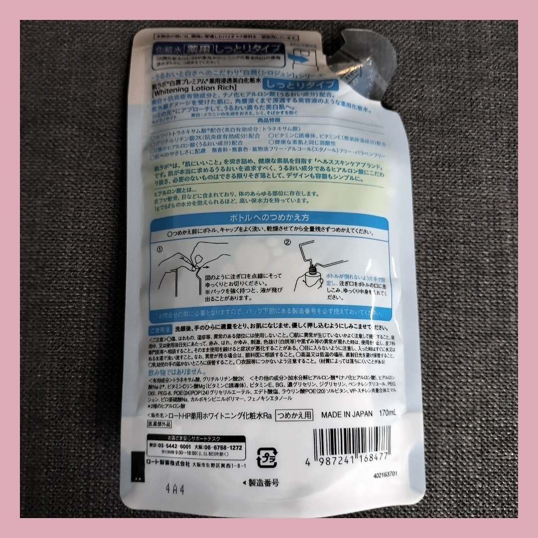 HADALABO(ハダラボ)の白潤プレミアム4袋、メラノCC4袋 コスメ/美容のスキンケア/基礎化粧品(化粧水/ローション)の商品写真