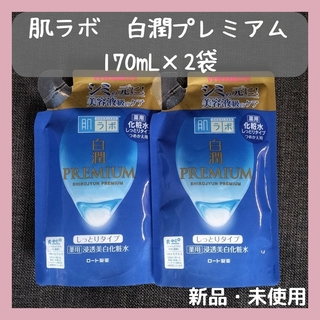 ハダラボ(HADALABO)の白潤プレミアム4袋、メラノCC4袋(化粧水/ローション)