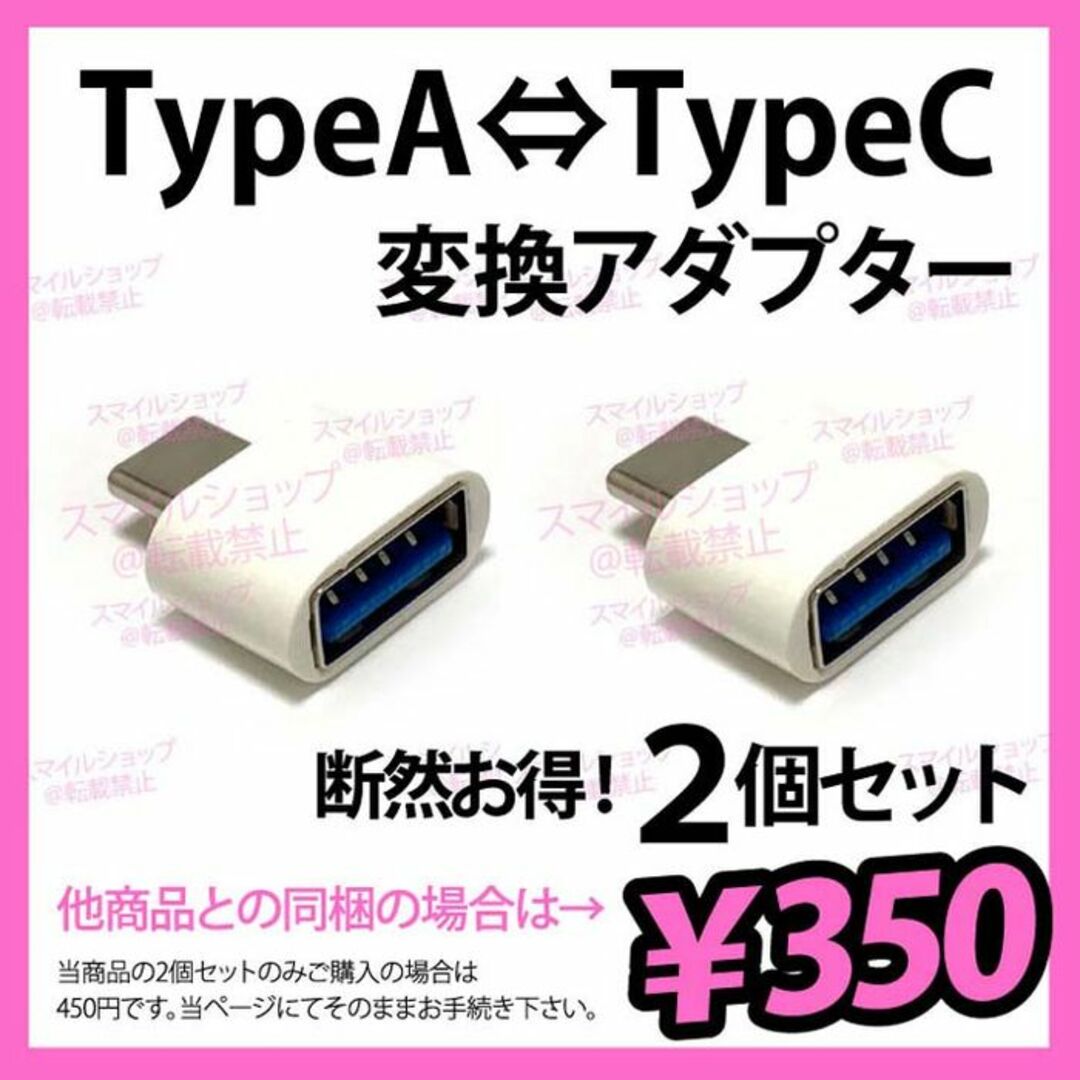 タイプA タイプC USBケーブル変換アダプター スマホ タブレット データ転送 スマホ/家電/カメラのPC/タブレット(PCパーツ)の商品写真