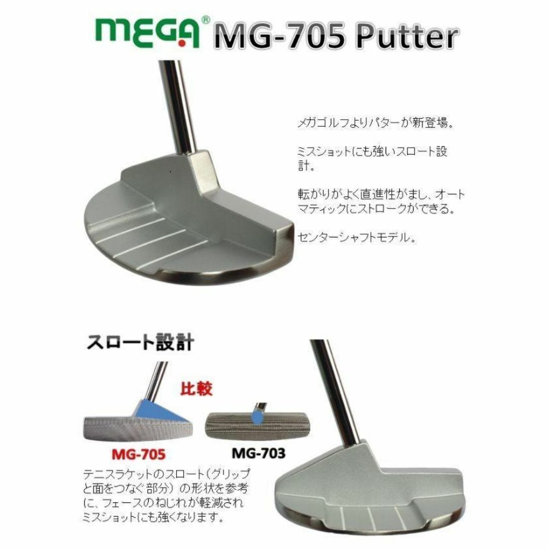 長さが選べる！MEGA MG-705 センターシャフト スロートネック パター スポーツ/アウトドアのゴルフ(クラブ)の商品写真
