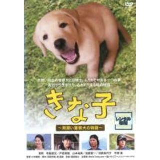 【中古】DVD▼きな子 見習い警察犬の物語 レンタル落ち