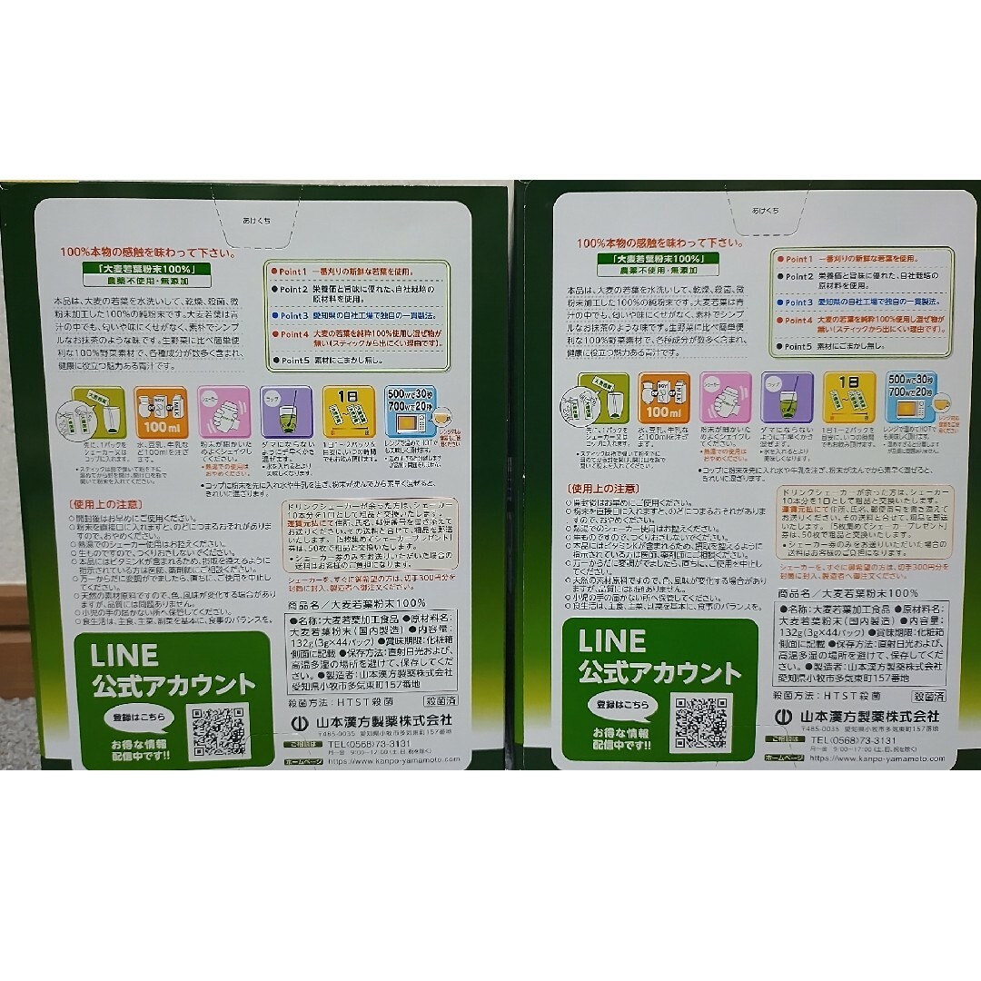 大麦若葉 青汁 山本漢方製薬 お徳用44包×2箱分 計88包 食品/飲料/酒の健康食品(青汁/ケール加工食品)の商品写真