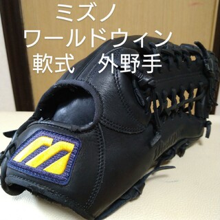 ミズノ(MIZUNO)のミズノ　ワールドウィン　BigWig 一般軟式用グローブ(グローブ)