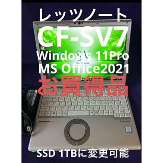 パナソニック(Panasonic)のレッツノート  CF-SV7 8G/256GB Office2021認証済(ノートPC)