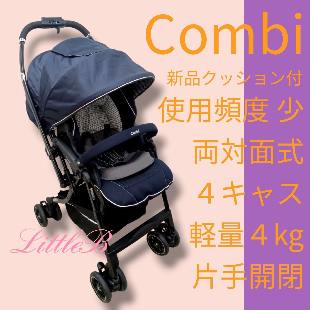 combi(コンビ)のコンビ 新品クッション付 両対面式 ４キャス 軽量 片手開閉 Ａ型ベビーカー 紺 キッズ/ベビー/マタニティの外出/移動用品(ベビーカー/バギー)の商品写真