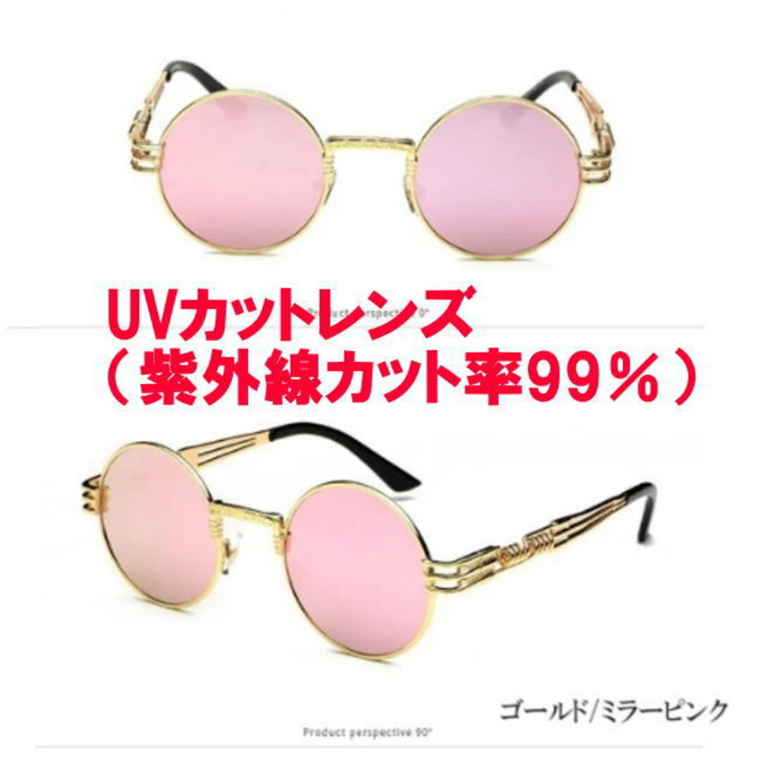 ゴールド/ミラーピンク ラウンド クラシック 丸 UVカット サングラス メンズのファッション小物(サングラス/メガネ)の商品写真