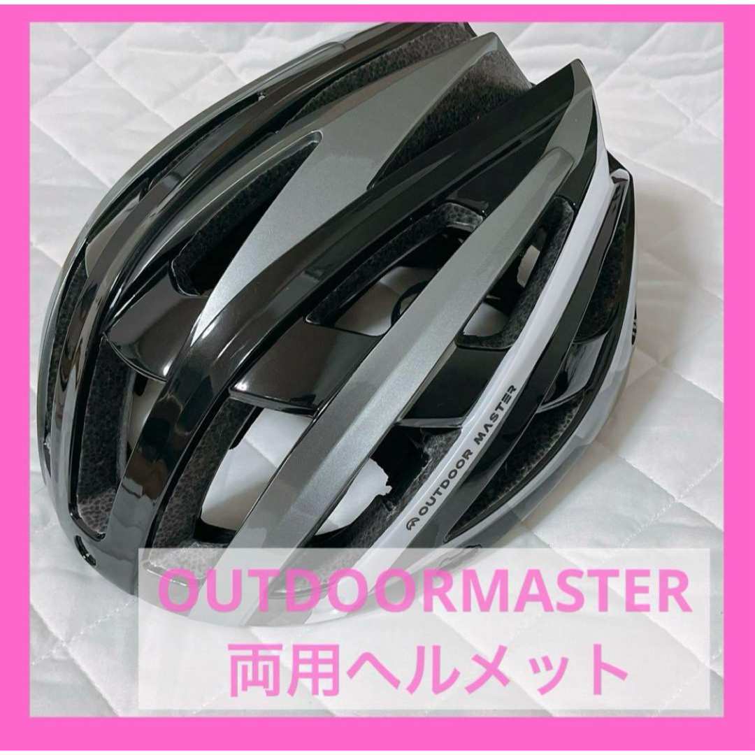 ✨残り一点✨ OUTDOORMASTE 自転車ヘルメット Lサイズ58〜62cm スポーツ/アウトドアの自転車(その他)の商品写真