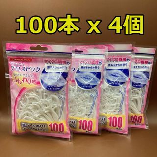 デンタルプロ　フレッシュ フロスピック (100本入)*4個セット(歯ブラシ/デンタルフロス)