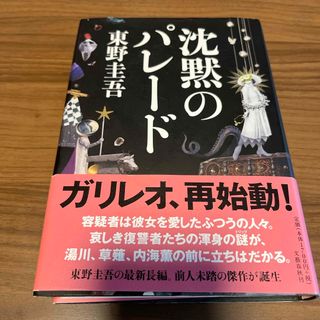 沈黙のパレード(その他)