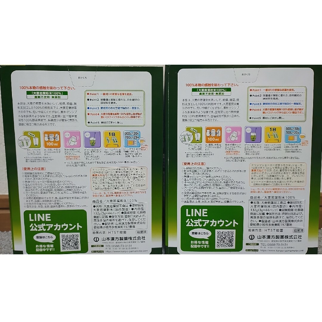 大麦若葉 青汁 山本漢方製薬 お徳用44包×2箱分 計88包 食品/飲料/酒の健康食品(青汁/ケール加工食品)の商品写真