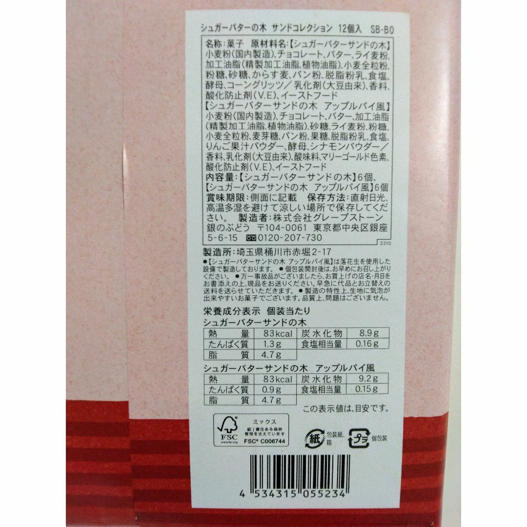 シュガーバターの木 サンドコレクション12個&珈琲カステラ1本 食品/飲料/酒の食品(菓子/デザート)の商品写真