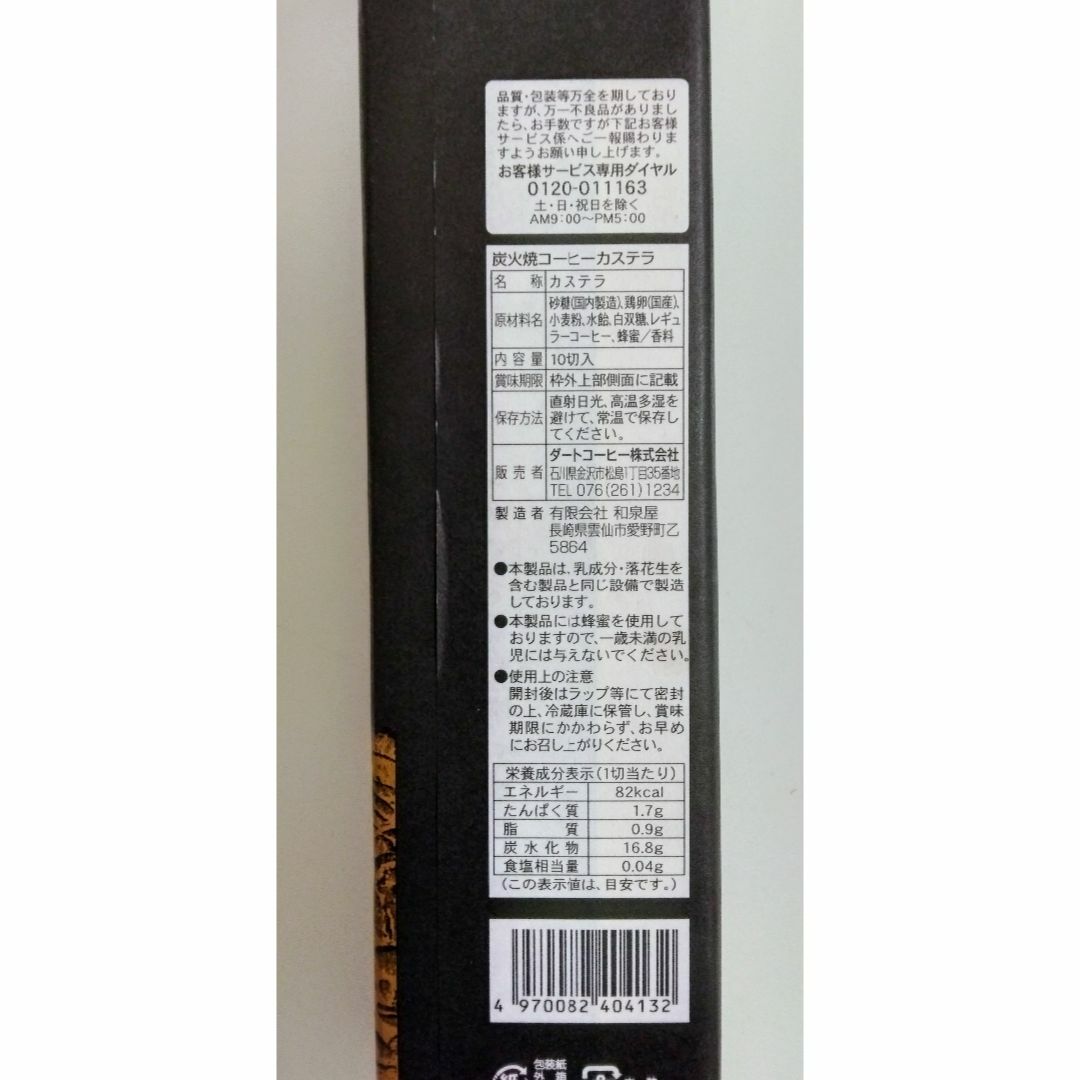 シュガーバターの木 サンドコレクション12個&珈琲カステラ1本 食品/飲料/酒の食品(菓子/デザート)の商品写真