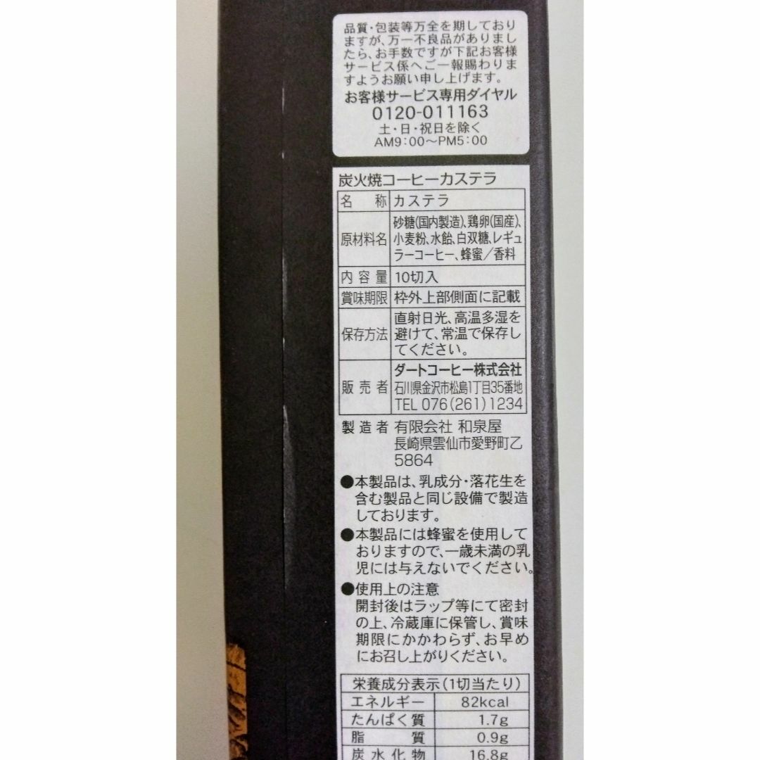 シュガーバターの木 サンドコレクション12個&珈琲カステラ1本 食品/飲料/酒の食品(菓子/デザート)の商品写真