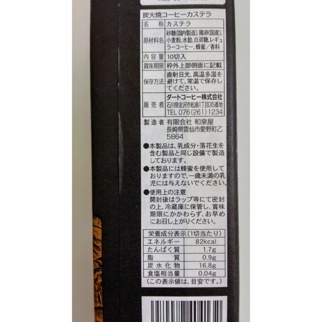 シュガーバターの木 サンドコレクション12個&珈琲カステラ1本 食品/飲料/酒の食品(菓子/デザート)の商品写真