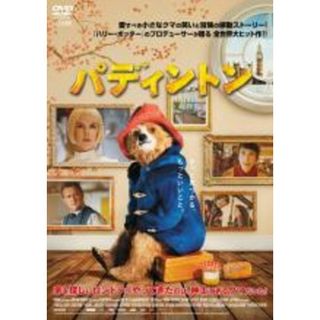 【中古】DVD▼パディントン レンタル落ち(外国映画)