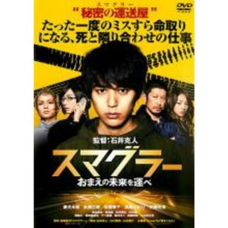 【中古】DVD▼スマグラー おまえの未来を運べ レンタル落ち(日本映画)