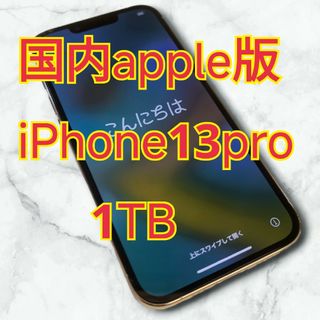 apple版 iPhone 13 Pro 1TB SIMフリー バッテリー84%(スマートフォン本体)