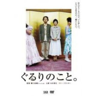 【中古】DVD▼ぐるりのこと。 レンタル落ち(日本映画)