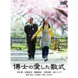 【中古】DVD▼博士の愛した数式 レンタル落ち(日本映画)