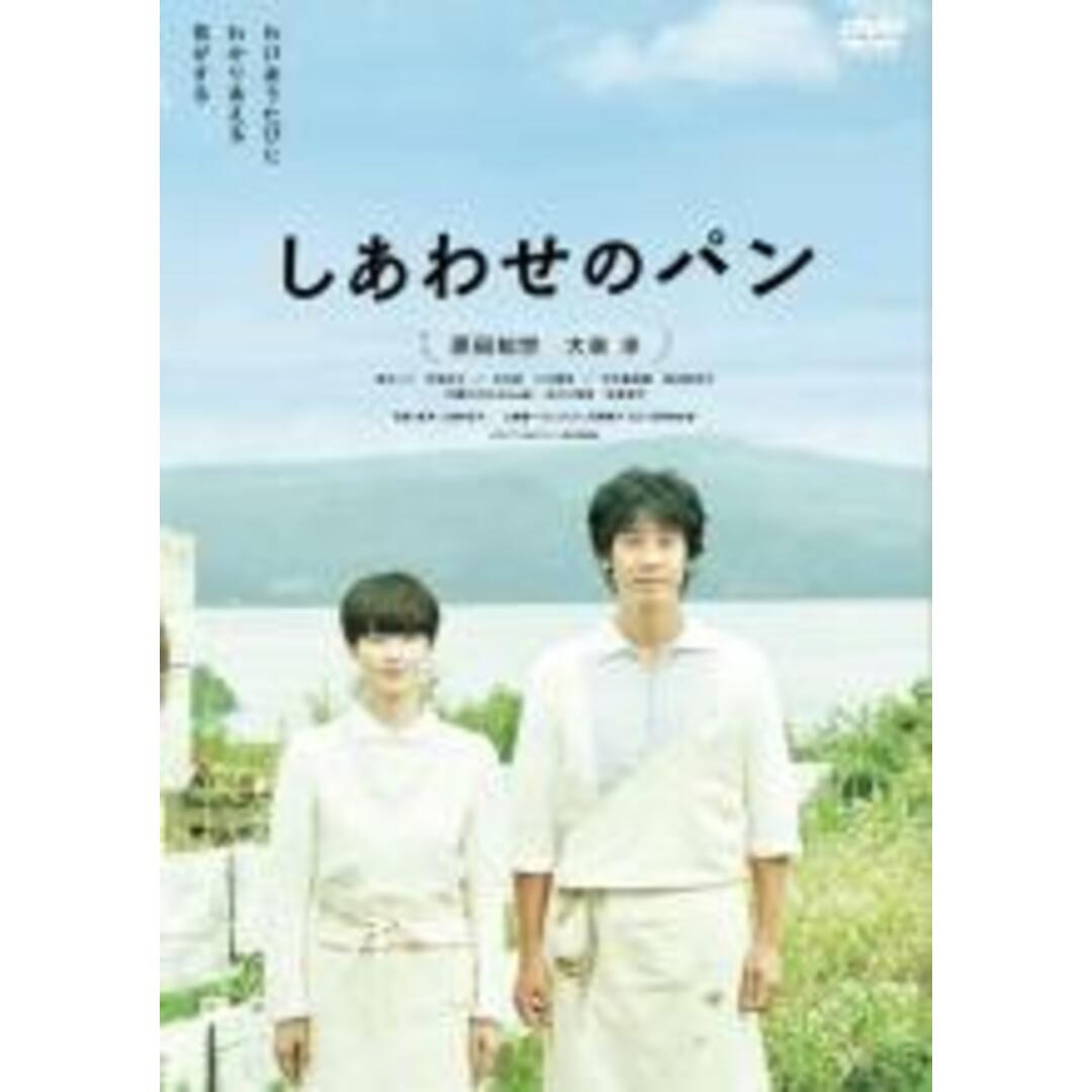 【中古】DVD▼しあわせのパン レンタル落ち エンタメ/ホビーのDVD/ブルーレイ(日本映画)の商品写真