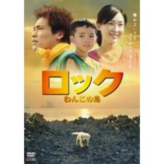 【中古】DVD▼ロック わんこの島 レンタル落ち(日本映画)