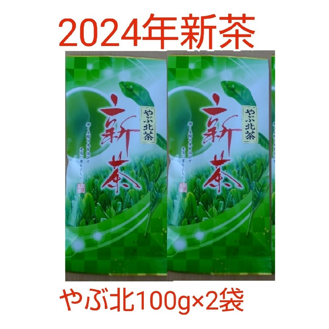 2024年新茶 静岡県牧之原市産煎茶 やぶ北 平袋100g×2 食品/飲料/酒の飲料(茶)の商品写真