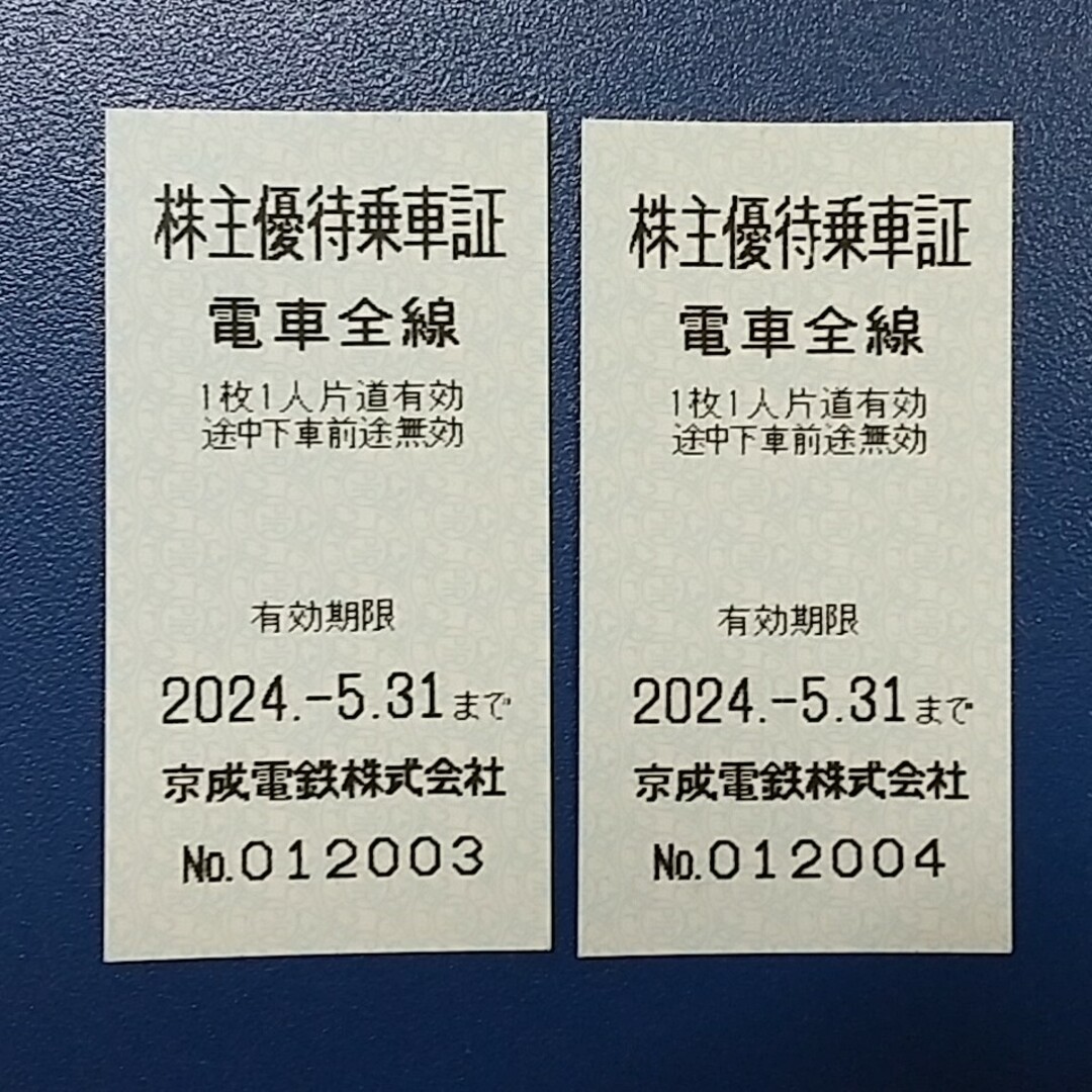 京成電鉄 株主優待乗車証 2枚 チケットの乗車券/交通券(鉄道乗車券)の商品写真