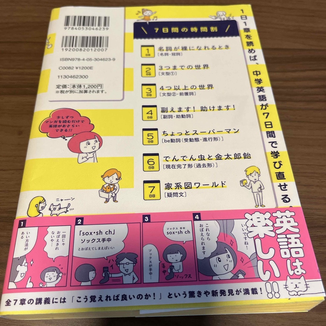 マンガでカンタン！中学英語は７日間でやり直せる。 エンタメ/ホビーの本(語学/参考書)の商品写真