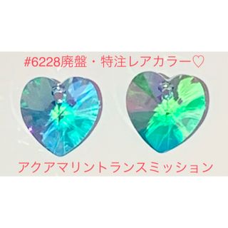 スワロフスキー☆#6228/廃盤・限定レアカラー♡アクアマリントランスミッション