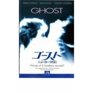 【中古】DVD▼ゴースト ニューヨークの幻 レンタル落ち(外国映画)