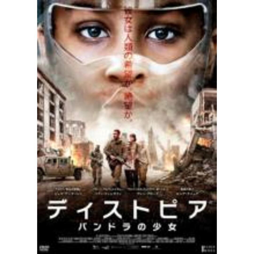 【中古】DVD▼ディストピア パンドラの少女 レンタル落ち エンタメ/ホビーのDVD/ブルーレイ(外国映画)の商品写真