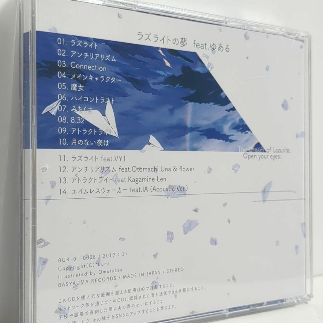 ラズライトの夢 feat.ゆある *Luna ルナ 歌い手 ボカロP 同人 CD エンタメ/ホビーのCD(アニメ)の商品写真
