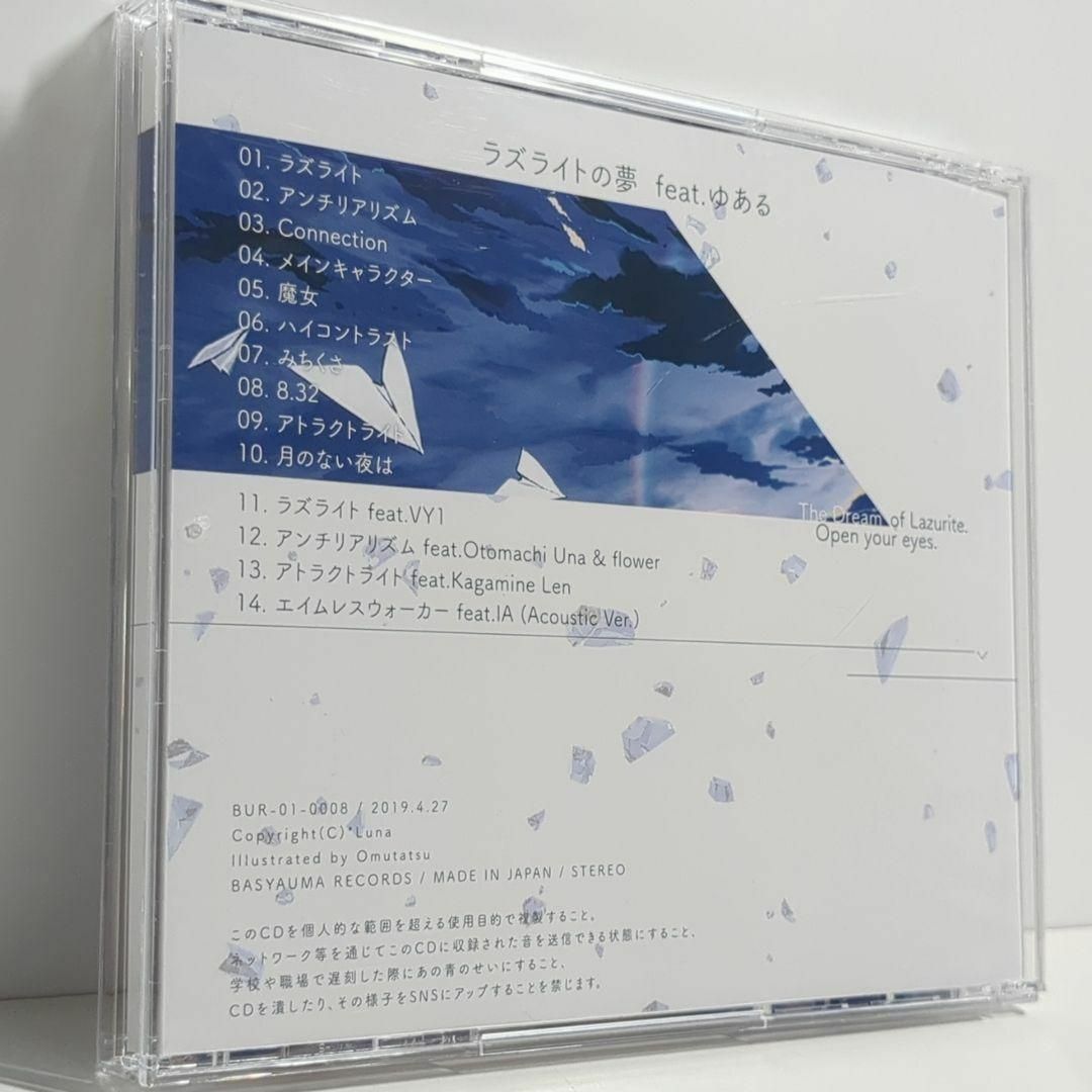ラズライトの夢 feat.ゆある *Luna ルナ 歌い手 ボカロP 同人 CD エンタメ/ホビーのCD(アニメ)の商品写真