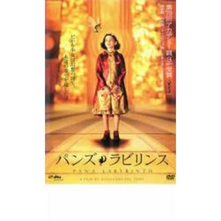 【中古】DVD▼パンズ・ラビリンス レンタル落ち(外国映画)