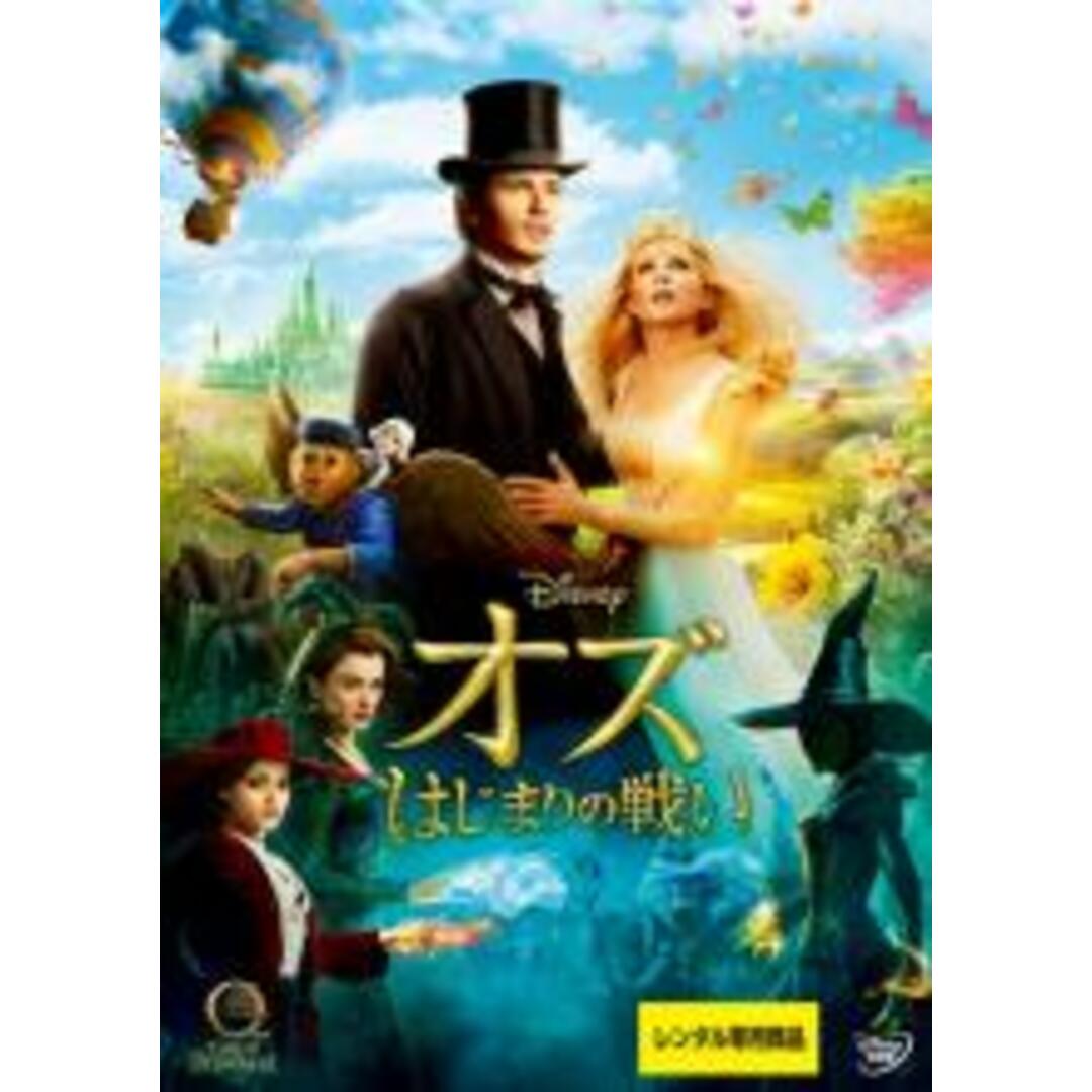 【中古】DVD▼オズ はじまりの戦い レンタル落ち エンタメ/ホビーのDVD/ブルーレイ(外国映画)の商品写真