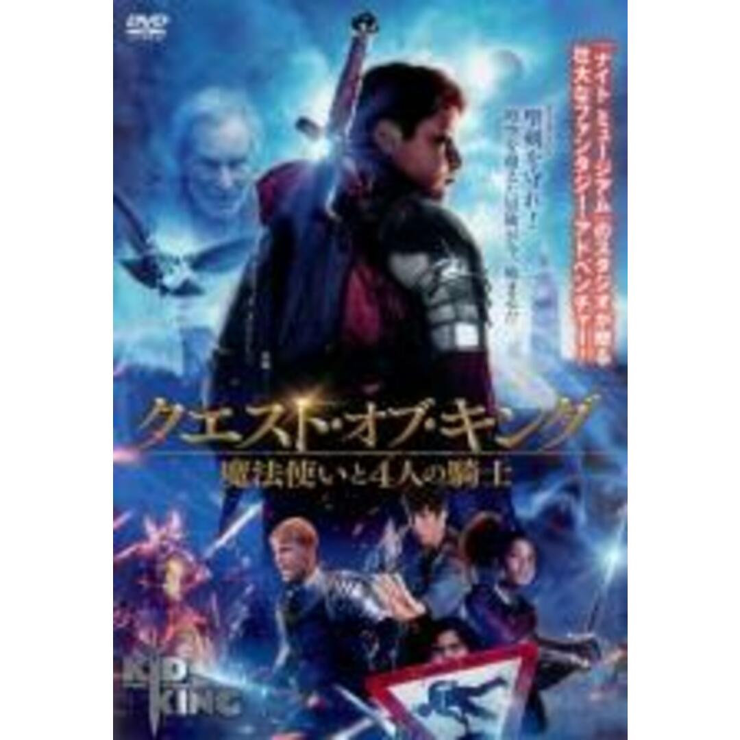 【中古】DVD▼クエスト・オブ・キング 魔法使いと4人の騎士 レンタル落ち エンタメ/ホビーのDVD/ブルーレイ(外国映画)の商品写真