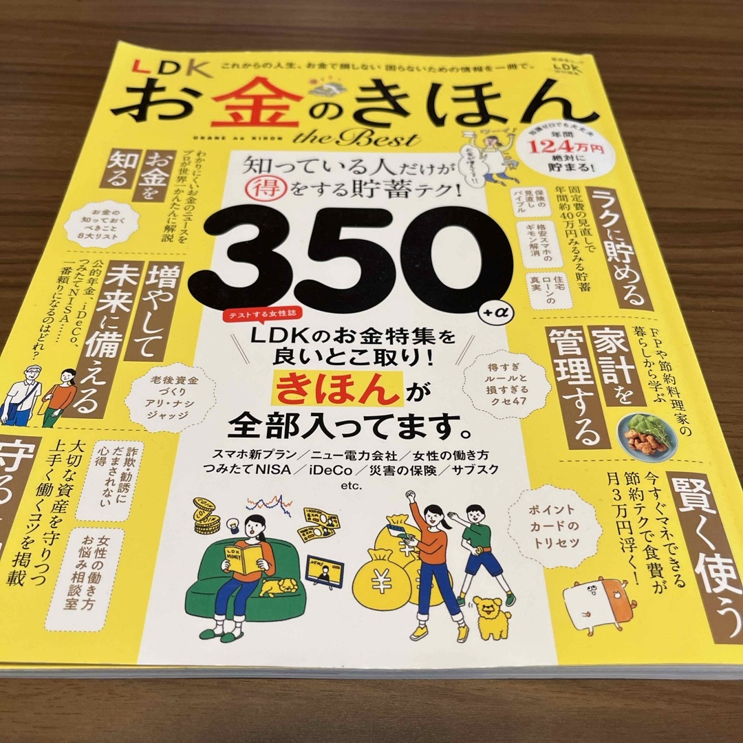 ＬＤＫお金のきほんｔｈｅ　Ｂｅｓｔ エンタメ/ホビーの本(ビジネス/経済)の商品写真